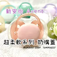 在飛比找蝦皮購物優惠-現貨 新安怡 Avent 超透氣 Air 超柔軟 Soft 