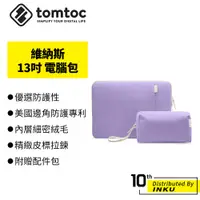 在飛比找蝦皮商城優惠-Tomtoc 維納斯 MacBook Air/Pro 13吋