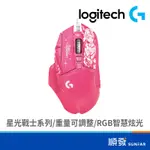 LOGITECH 羅技 G502 HERO 電競滑鼠 星光戰士版 凱莎