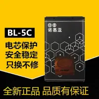 在飛比找Yahoo!奇摩拍賣優惠-適用于諾基亞BL-5C/5CB/5CA 3650 3100 