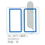 【文具通】華麗牌保護膜標籤WL-3023 25X30MM藍90PS M7010050