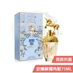 【現貨/超商99免運】ANNA SUI 安娜蘇 築夢天馬 香水 FANTASIA