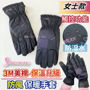 3M Thinsulate。觸控手套/詩情3M 美棉 防潑水防風止滑觸控手套-建層小方塊 2073 (5.4折)