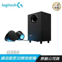 在飛比找PChome24h購物優惠-Logitech 羅技G560 電競音箱 喇叭/ RGB /