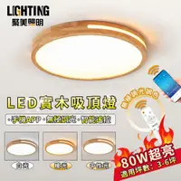 在飛比找ETMall東森購物網優惠-【聚美照明】LED吸頂燈 80w3-6坪 50cm半鏤空吸頂