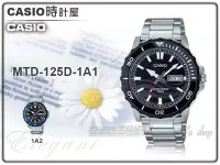 在飛比找Yahoo!奇摩拍賣優惠-CASIO 時計屋 MTD-125D-1A1 運動潛水錶 不
