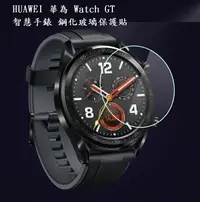 在飛比找樂天市場購物網優惠-【玻璃保護貼】Huawei 華為 Watch GT 2 / 
