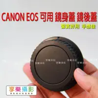 在飛比找Yahoo!奇摩拍賣優惠-[享樂攝影] Canon 佳能 EOS EF EF-S 鏡頭