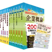 在飛比找蝦皮商城優惠-【鼎文。書籍】國營事業招考(台電、中油、台水)新進職員【企管