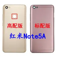 在飛比找ETMall東森購物網優惠-適用于Redmi 紅米Note5A 原裝后蓋 手機電池后殼 