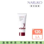【NARUKO 牛爾】紅薏仁健康雪白洗面霜120ML(美白)