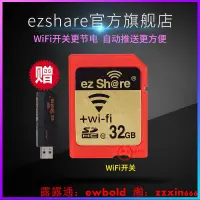 在飛比找露天拍賣優惠-記憶卡易享派wifi sd卡高速單反相機內存卡32g存儲卡適