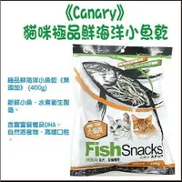 在飛比找樂天市場購物網優惠-Canar y貓咪極品鮮海洋小魚乾 400g 無添加【CS-