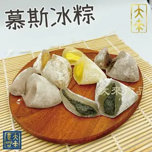 《大來食品》『端午包中』水晶冰粽 冰心粽 冰Q粽 紅豆 綠豆 花生 芝麻 玫瑰荔枝 鳳梨百香果綠茶 芋頭 金蘋果