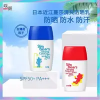 在飛比找蝦皮購物優惠-【新品推薦】日本OMI近江兄弟小熊防曬霜嬰兒童孕婦戶外防水防