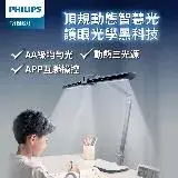 在飛比找遠傳friDay購物優惠-Philips 飛利浦 9290029071 A7 軒元智能