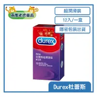 在飛比找蝦皮購物優惠-o兩隻老虎藥局o Durex 杜蕾斯 超潤滑裝 保險套 衛生