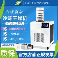 在飛比找樂天市場購物網優惠-上海葉拓YTLG-12A食品水果凍干機小型實驗室家用真空冷凍