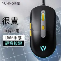 在飛比找Yahoo!奇摩拍賣優惠-電競滑鼠 電腦滑鼠 辦公滑鼠  有線鼠標遊戲電競專用靜音按鍵