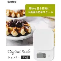 在飛比找momo購物網優惠-【DRETEC】日本 Dretec 電子秤 料理秤 烘焙秤 
