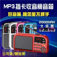 在飛比找露天拍賣優惠-MP3撥放器 凡丁 F201 多功能插卡音箱 加強版 收音機