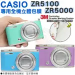 CASIO ZR5100 ZR5000 無殘膠 3M材質 貼膜 全機包膜 貼紙 透明 皮革 磨砂 立體 防刮 耐磨