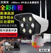 在飛比找樂天市場購物網優惠-監視器監控器無線wifi 家用門口室外高清夜視防水攝像頭 手