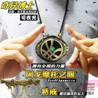 在飛比找Yahoo!奇摩拍賣優惠-復仇者聯盟奇異博士項鍊發光阿戈摩托之眼滅霸無限寶石懸戒反【星