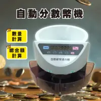 在飛比找momo購物網優惠-【全自動 商務型】台幣專用 數幣機 S-280B(點幣機 數