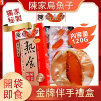 在飛比找yesgogogo優惠-【陳家烏魚子】厚切烏魚子一口吃禮盒(120g/盒)x2盒