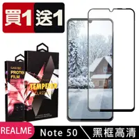 在飛比找松果購物優惠-買一送一【REALME Note 50】 9D高清透明保護貼