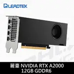 麗臺 NVIDIA RTX A2000 12GB GDDR6 192BIT 工作站繪圖卡3年保