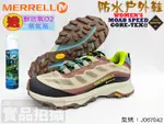 送氧氣瓶 MERRELL 女登山鞋 MOAB SPEED 健行 戶外 登山 GORE-TEX J067042 大自在