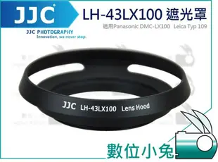 數位小兔【JJC Panasonic LX100 遮光罩 】金屬 Leica Typ 109 LH-43LX100