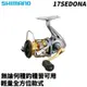 出清特價 SHIMANO 17 SEDONA 紡車捲線器 入門首選 E198