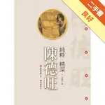 純粹‧精深‧陳德旺[二手書_良好]11315498072 TAAZE讀冊生活網路書店