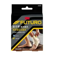 在飛比找樂天市場購物網優惠-3M FUTURO™ 護踝(襪套纏繞型) - S . M .