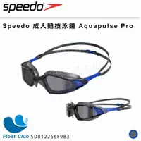 在飛比找蝦皮購物優惠-【SPEEDO】成人運動泳鏡 Aquapulse Pro  