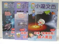 在飛比找蝦皮購物優惠-小達文西_181、183、190期_3本合售_跟著星際效應掉