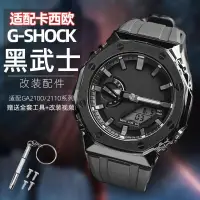 在飛比找蝦皮購物優惠-【熱賣】適用適配卡西歐G-SHOCK黑武士GA-2100/2