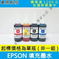 在飛比找Yahoo!奇摩拍賣優惠-【韋恩科技-高雄-含稅】EPSON 300CC 填充墨水 L