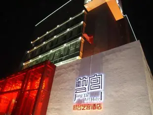 北京將台酒店Jiang Tai Art Hotel