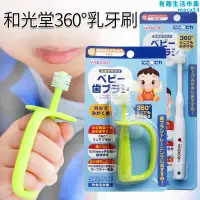 在飛比找露天拍賣優惠-wakodo和光堂360°手柄兒童幼兒訓練牙刷 寶寶軟毛乳牙