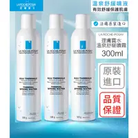 在飛比找蝦皮購物優惠-新效期【La Roche-Posay 理膚寶水】溫泉舒緩噴液