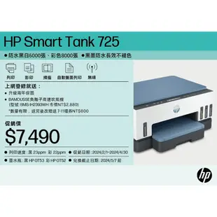 HP 惠普 Smart Tank 725 連續供墨噴墨印表機 掃瞄 影印 列印 無線列印