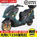 【台灣出貨】適用限量版24款光陽CT250摩托車CK250T-11A防摔護杠保險杠改裝件