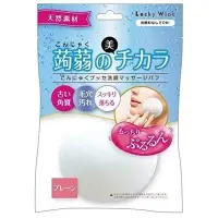 在飛比找Yahoo!奇摩拍賣優惠-【現貨】Luckly Wink 日本 天然蒟蒻洗臉洗顏海綿球