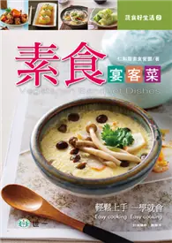 在飛比找TAAZE讀冊生活優惠-素食宴客菜