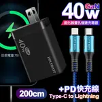 POLYBATT 40W氮化鎵GAN雙TYPE-C極速充電器-黑+CITY勇固45W TYPE-CTOLIGHTNING PD編織快充線2米-藍