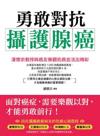 在飛比找PChome24h購物優惠-勇敢對抗攝護腺癌